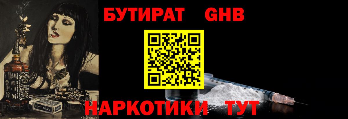 БУТИРАТ Butirat  Бутират  Великий Новгород  Вход с VPN 