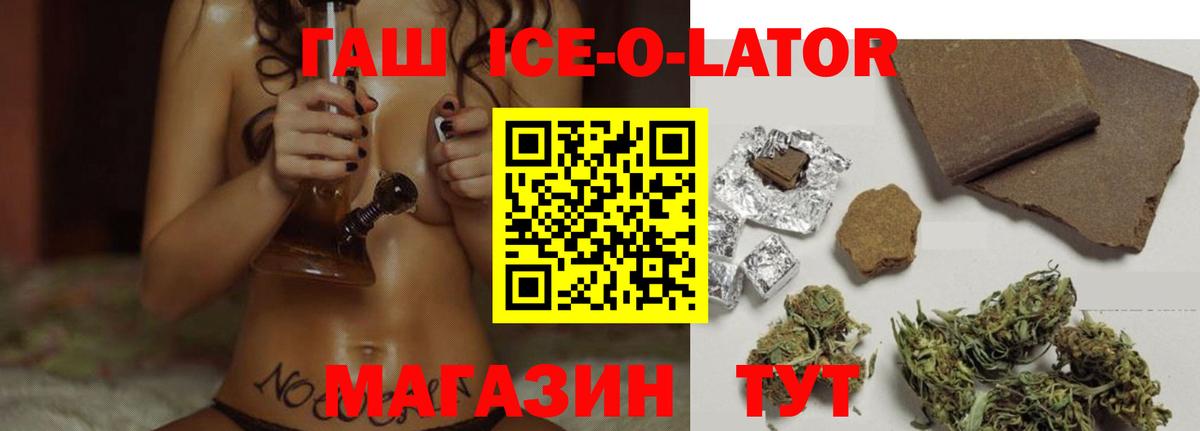 Гашиш Ice-O-Lator Великий Новгород