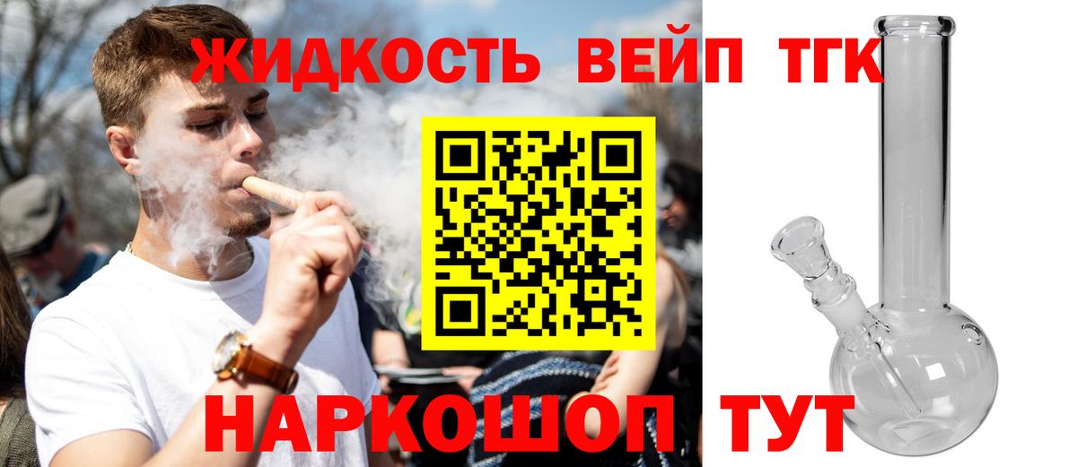 Великий Новгород  Дистиллят ТГК вейп с тгк  ТГК вейп с тгк  Вход с VPN 